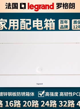 TCL罗格朗强电箱暗装8/12/16/24/32/40回路白色透明家用配电箱