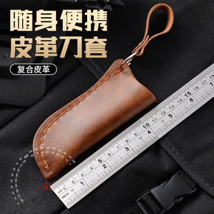 刀套刀鞘户外折叠刀露营随身保护套法国op 欧皮通用刀壳挂腰皮套