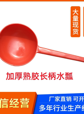 盛航水瓢长柄加厚牛筋长把