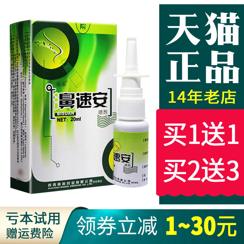 濞速安海葵喷剂濞通舒喷雾剂正品
