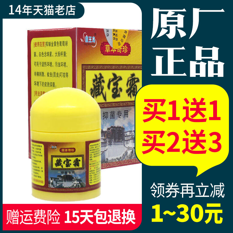 买1送1 2送3】济明堂藏宝霜正品10g草本抑菌乳膏