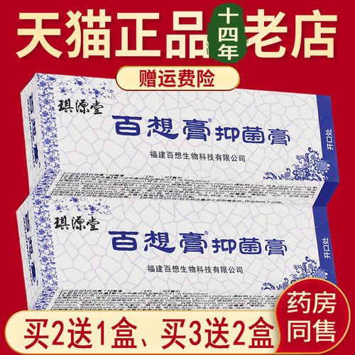 琪源堂抑菌止痒授权正品