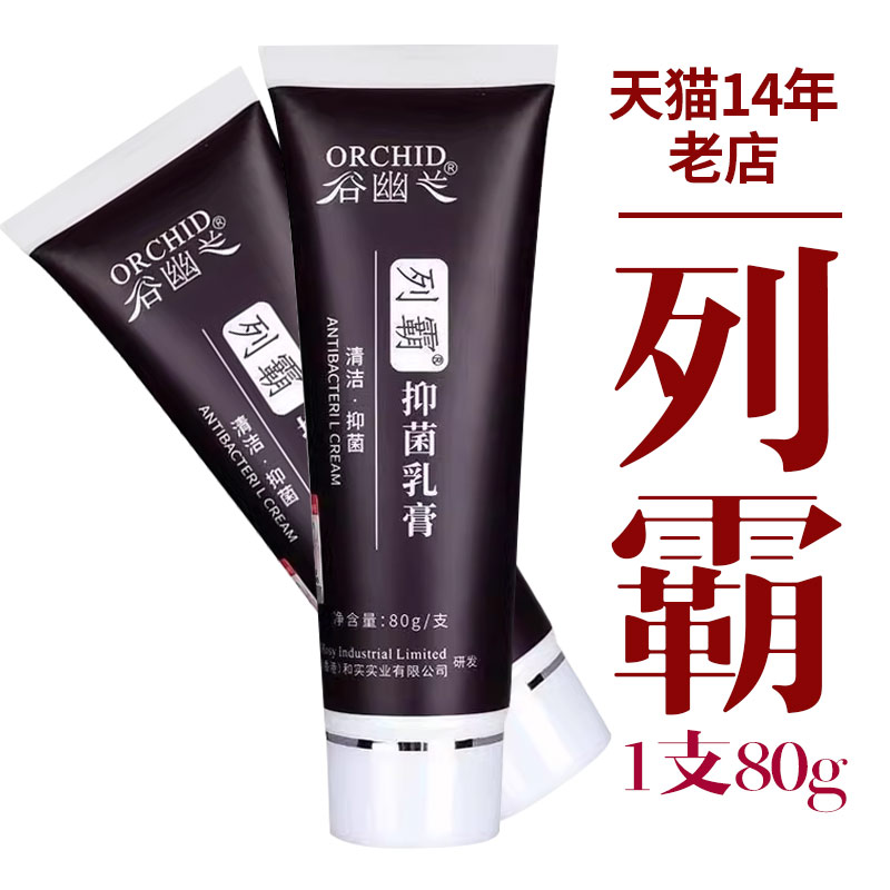 谷幽兰维生素E列霸护手霜80ml