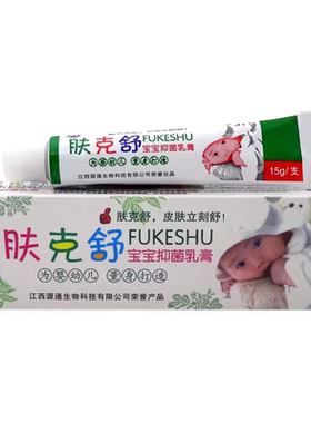 2送1/3送2/5送3】芙克舒抑菌软膏原名肤克舒宝宝乳膏正品婴幼儿童
