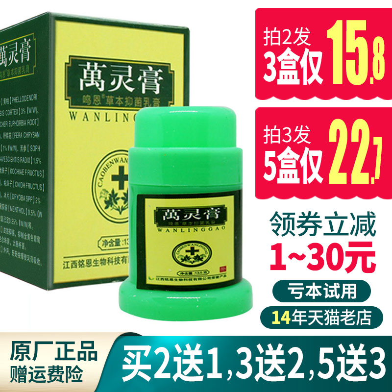 万灵膏鸣恩草本抑菌乳膏外用皮肤软膏