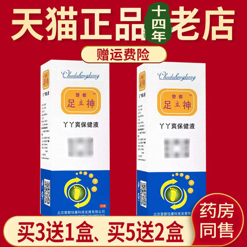 楚都恒康足立神脚爽喷剂