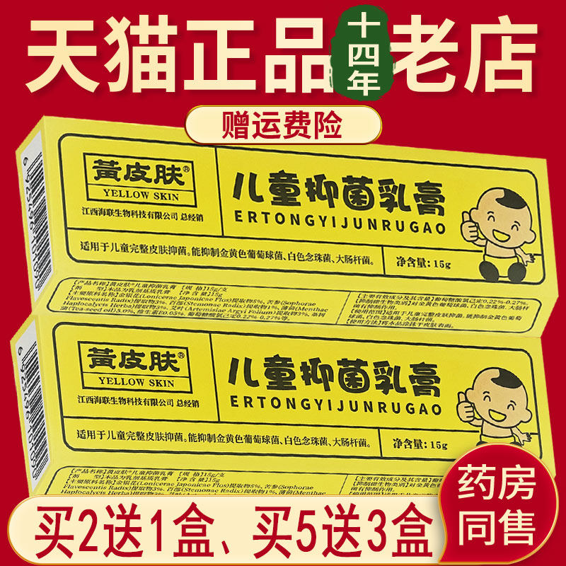 原名黄皮肤婴宝爽肤抑菌膏黄种人婴宝爽肤正品婴幼儿童膏