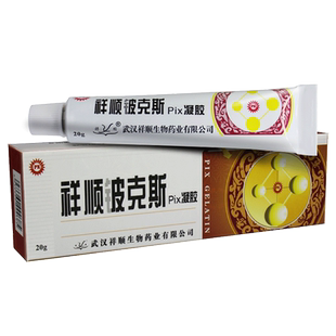 买2送1 3送2】祥顺铍克斯pix凝胶正品 皮克斯比尔霍夫皮肤乳膏