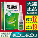 必康抑菌喷剂濞舒通喷雾剂 濞通舒鼻喷剂雪山百草正品
