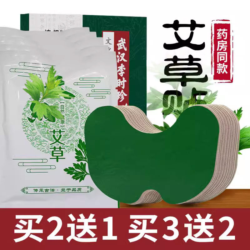 艾草颈椎贴腰椎贴膝盖贴正品可搭艾叶艾灸贴邮热敷贴捷报