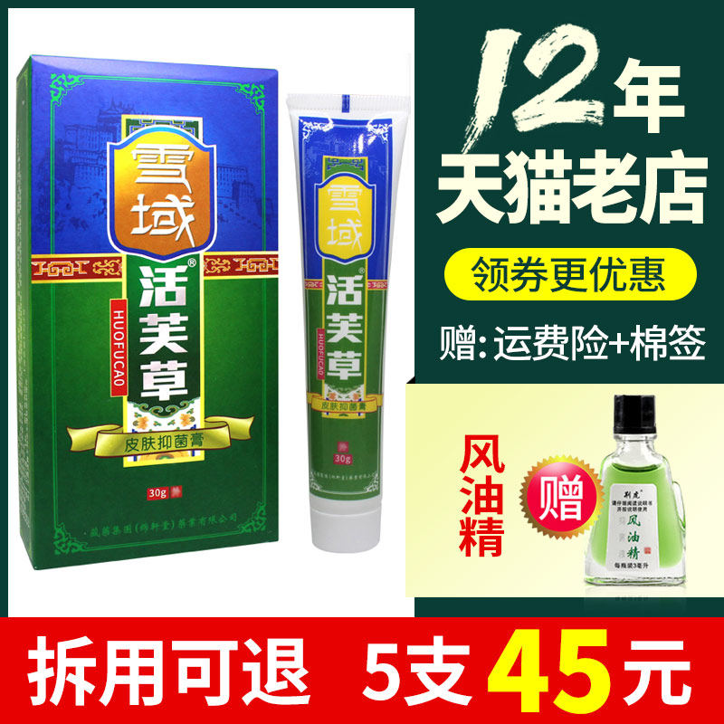 2盒20元】雪域活芙草神农百草抑菌乳膏活肤乐软膏正品y