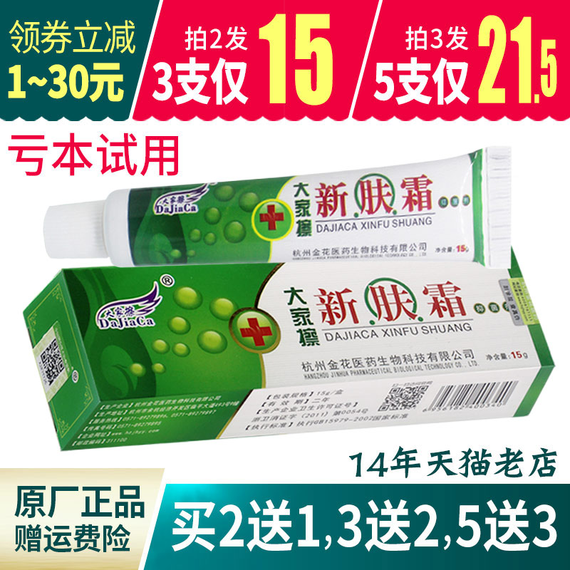 大家擦新肤霜抑菌剂乳膏正品 保健用品 皮肤消毒护理（消） 原图主图