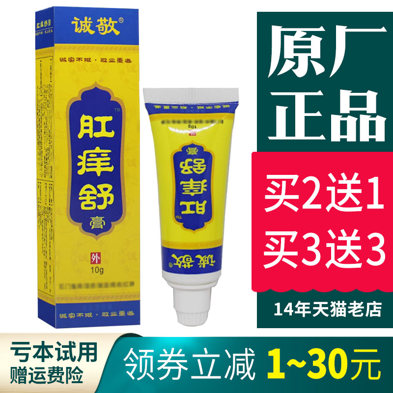 诚敬玉庭舒抑菌膏原肛痒舒膏正品