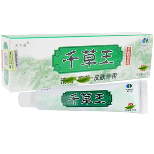 天下康千草王乳膏江西正品皮肤草本抑菌软膏
