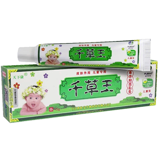 天下康千草王儿童宝宝抑菌乳膏正品婴幼儿乳膏产品