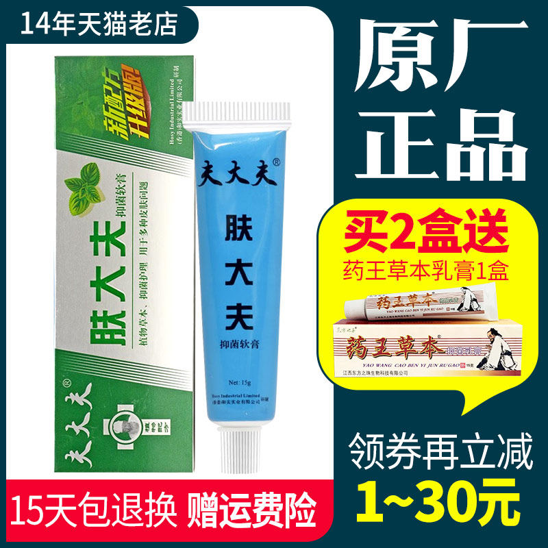 官方正品】肤大夫乳膏肤专家夫大夫软膏草本抑菌皮肤膏官网