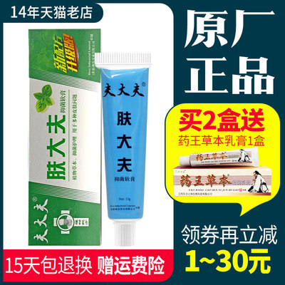 正品夫大夫抑菌乳膏15g