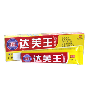 2送3】达芙王抑菌霜包邮正品达夫王达肤王软膏皮肤抑菌旗舰店