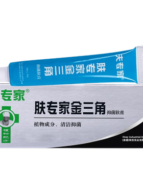 官方正品】 夫专家肤专家金三角软膏金三角乳膏抑菌膏