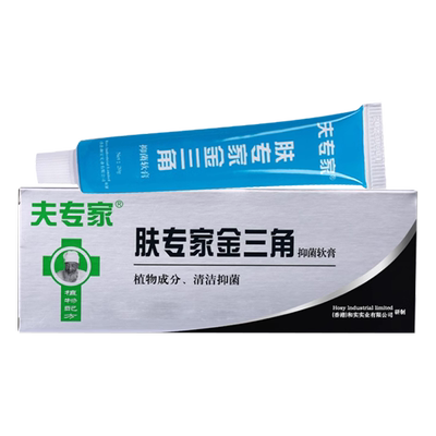 官方正品】 夫专家肤专家金三角软膏金三角乳膏抑菌膏
