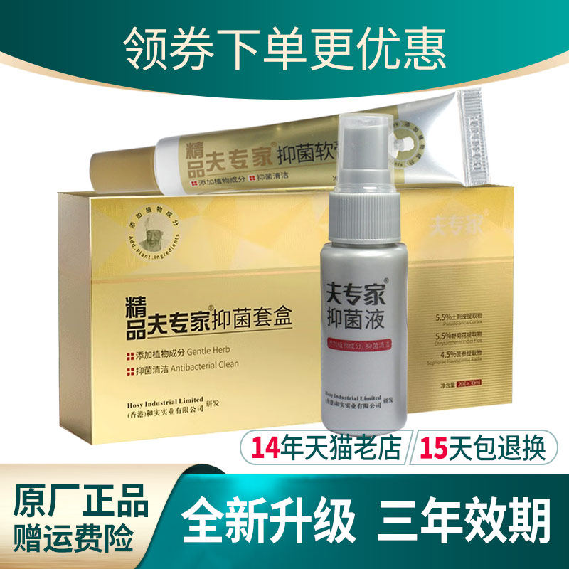 夫家抑精品XQA肤家菌液软膏专套盒正专品肤专家抑菌液套装
