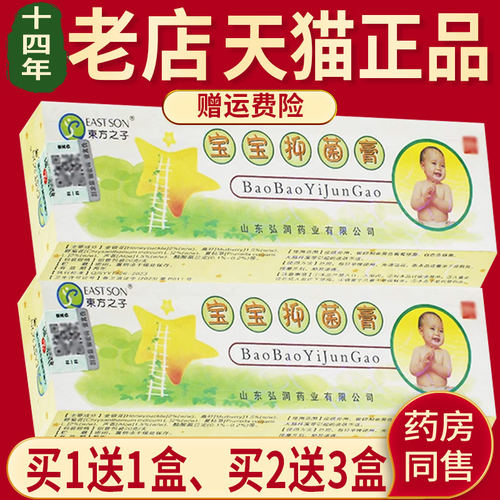 东方之子15g宝宝抑菌乳膏