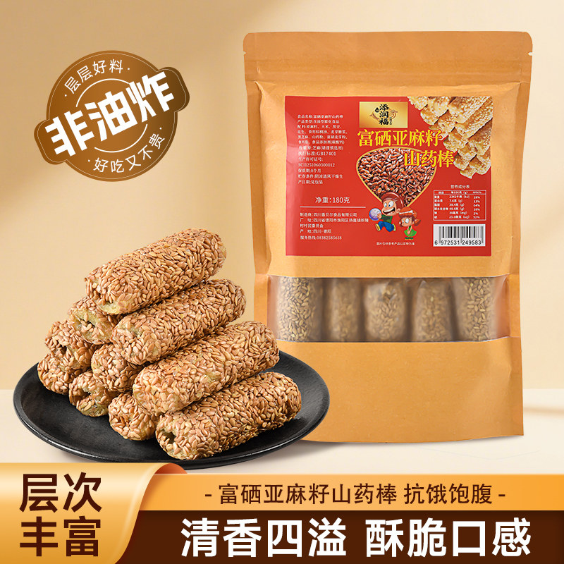 亚麻籽山药棒非油炸黑芝麻富硒轻食健康宝宝零食休闲解馋批发包邮