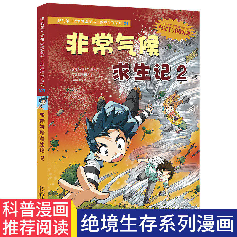 非常气候求生记价格 非常气候求生记图片 星期三