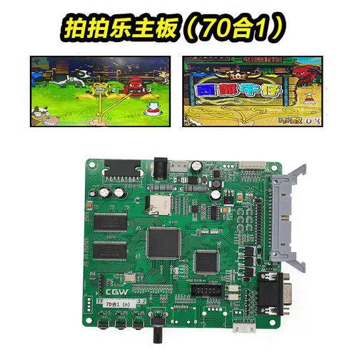 儿童游戏机主板拍拍乐70合一