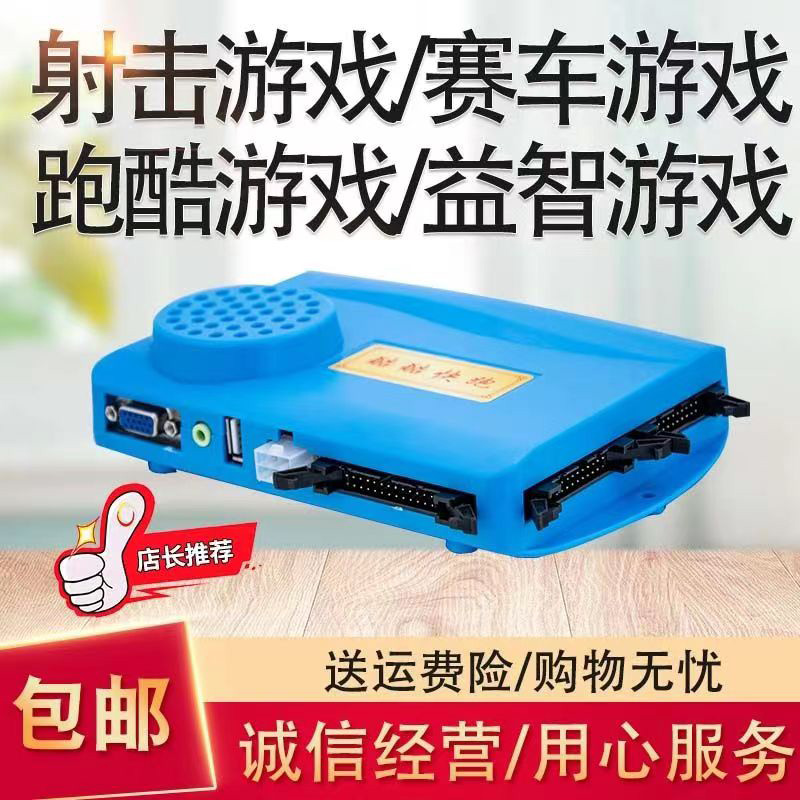 儿童电玩游戏机投币赛车打枪射击主板枪神2赛车冰封大咖射水配件