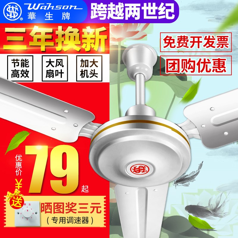 »ªÉúµç·çÉȵõÉÈ56´ç¼ÒÓÃÌúÒ¶¿ÍÌü¼òÔ¼Îü¶¥Â¥¶¥ÉÈ1.4Ã×¹¤Òµ´óµõÉÈ