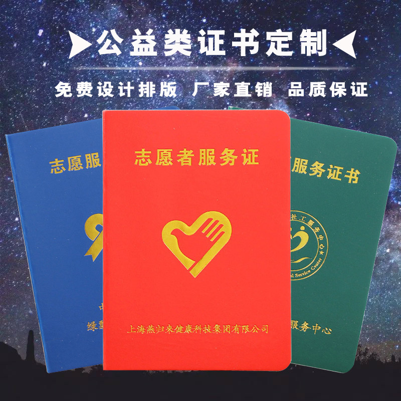 志愿者服务证书定制积分手册社员证会员证股权证荣誉证书定做烫金