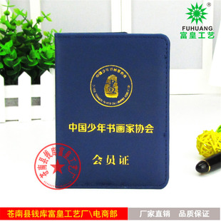 书法家协会会员证定做 外壳保护套 岗位结业证制作收藏证外壳订制