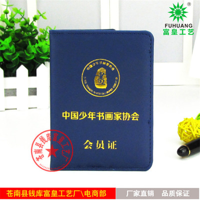 书法家会员证外壳定做会员证