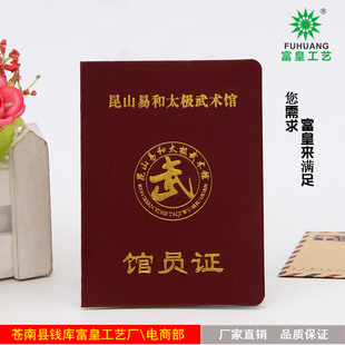 定制馆员证太极拳协会会员证收藏协会武术运动协会会员证定制定做