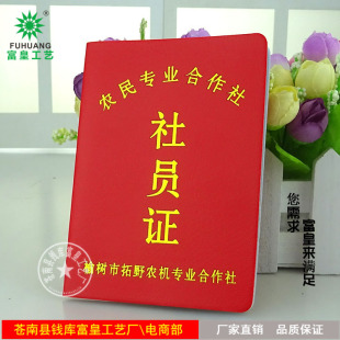 厂家直销 合作社社员证定制订做 股权证社员股金证存折积分本手册