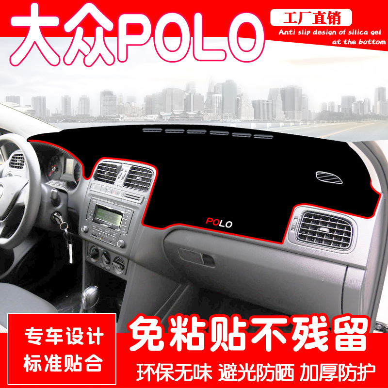 大众POLO避光垫防晒遮光装饰