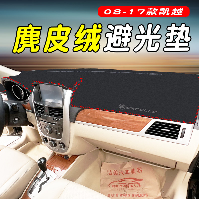 别克凯越中控台麂皮绒避光垫仪表盘防晒内饰改装装饰遮阳汽车用品,汽车用品/电子/清洗/改装,防滑垫/防护垫,淘宝优惠券,粉丝福利购,淘宝优惠卷