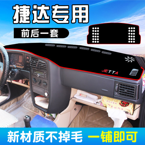 大众老款捷达王前卫伙伴春天汽车中控仪表盘工作台防晒遮光避光垫 - 封面