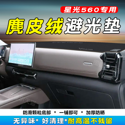 五菱星光560仪表台防晒避光垫