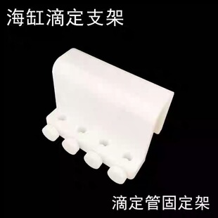 滴定管夹 泵配套滴定管固定架子 4孔管架子滴定架海缸滴定管架子