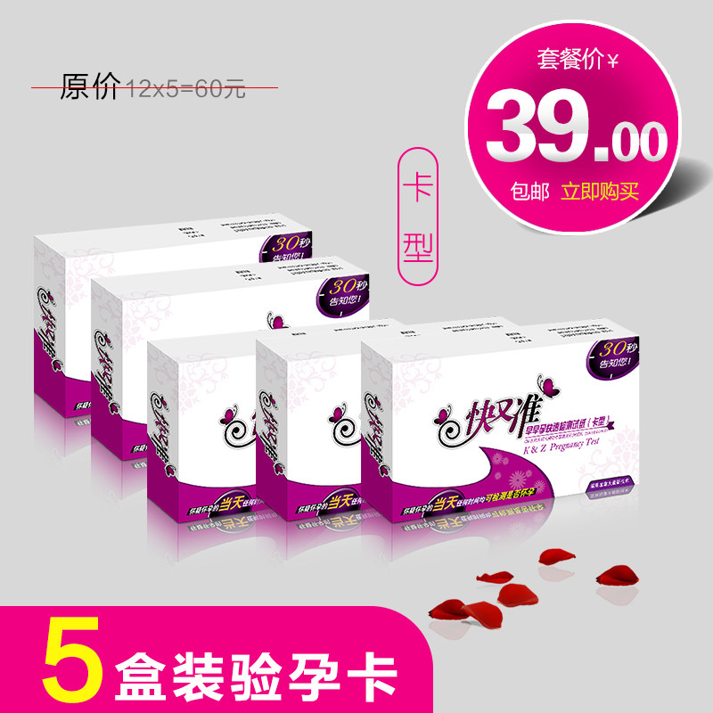 快又准验孕卡早早孕测试纸验孕纸检测试条怀孕备孕5盒装