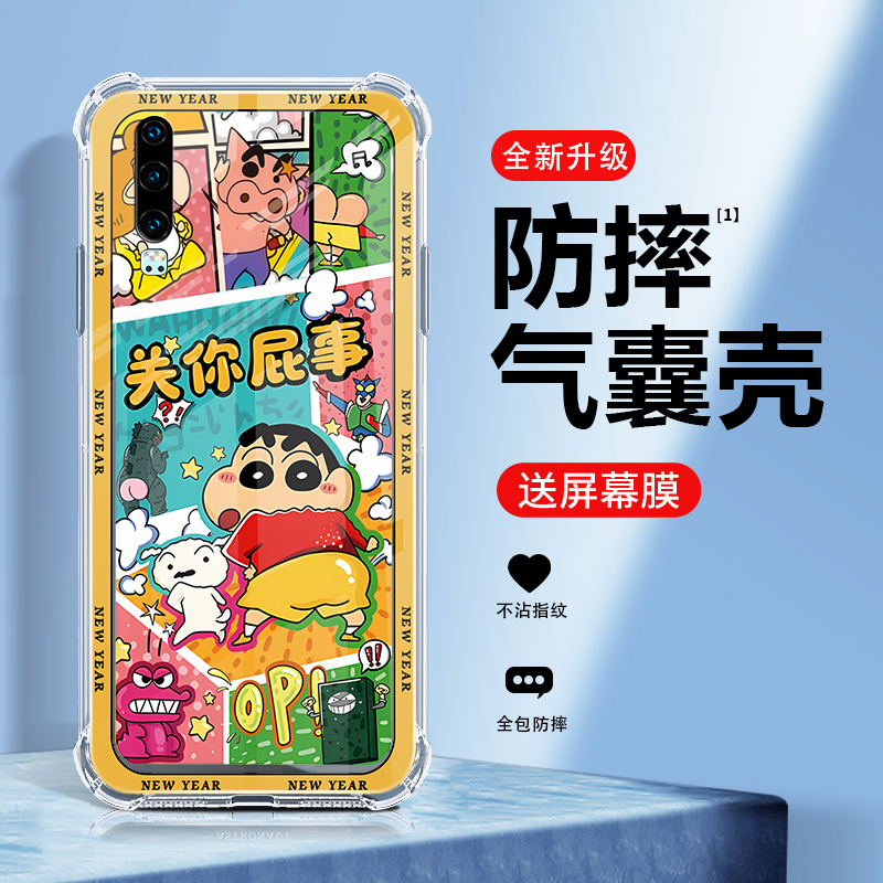 蜡笔小新华为p30手机壳