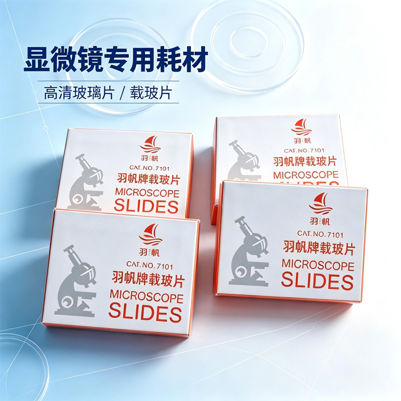 显微镜载玻片盖玻片耗材图片