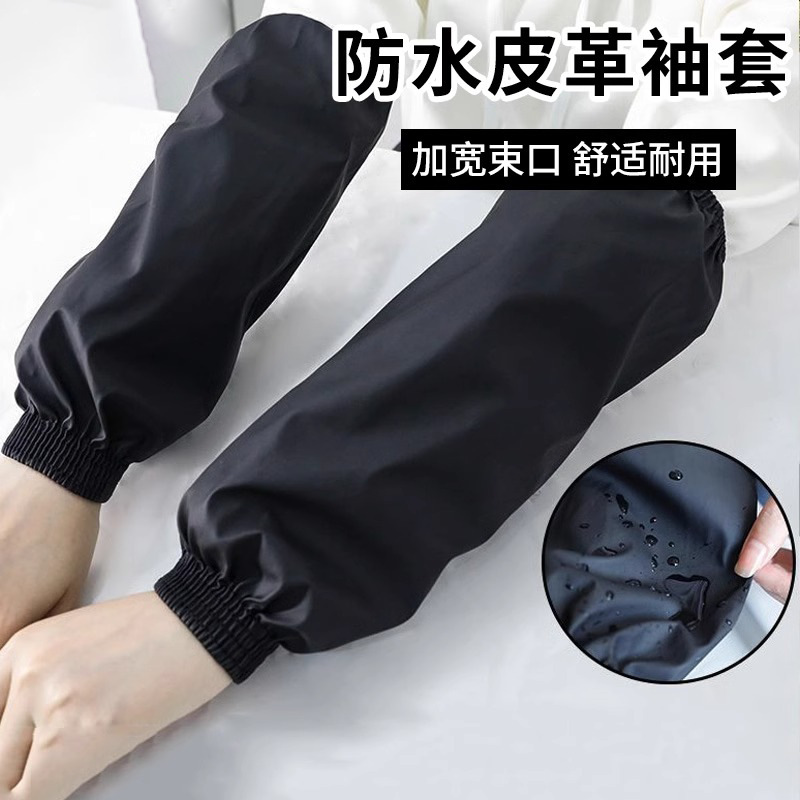 皮革防水防油袖套男款男士防脏套袖成人工作耐磨袖头厨房护袖家用