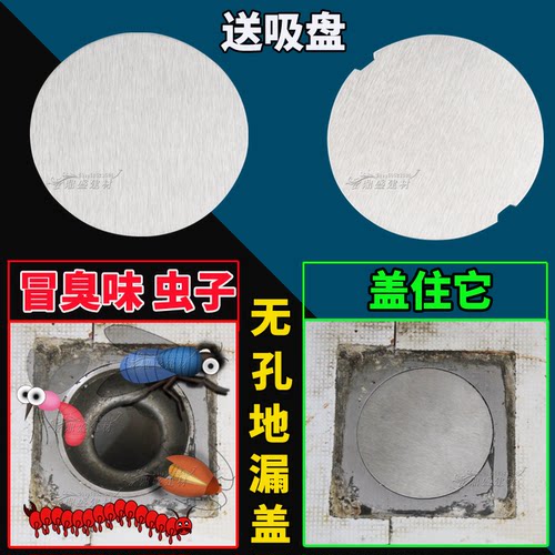 无孔密封地漏盖子封口封闭盖片圆形不锈钢防臭虫下水道浴室卫生间