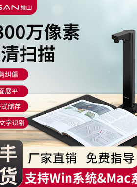 维山VIISAN 成册免拆书籍扫描仪办公连续快速自动高清高拍仪A3 A4试卷资料课本家用文件证件照片文档合同票据