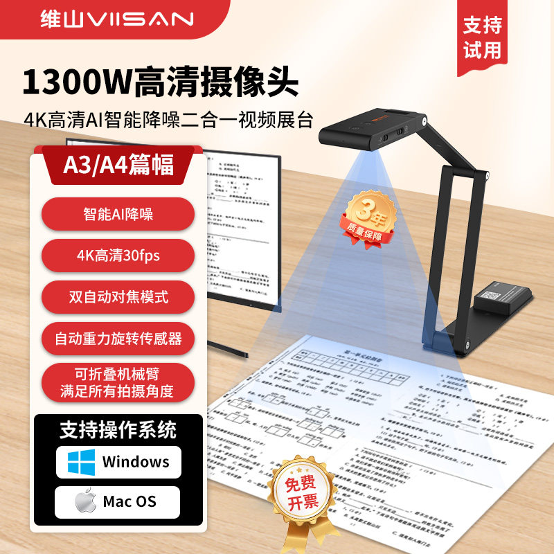 VIISAN维山 AI智能降噪 视频展台书法教学录课会议演示绘画投影仪A3高拍仪办公连续扫描仪网络远程多媒体实物
