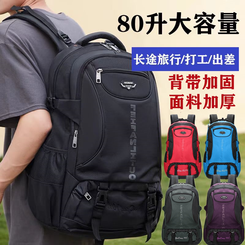 双肩包男士大容量背包长途旅行背包女户外登山包防水行李打工包包