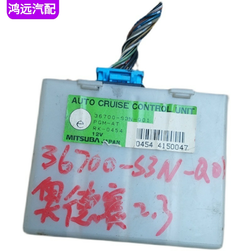 适用奥德赛RA6定速巡航控制模块电脑板定速巡航控盒36700-S3N-Q01